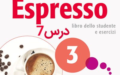 خودآموز زبان ایتالیایی کتاب NUOVO ESPRESSO 3 درس 7 (ویدیوهای آموزشی قابل دانلود)