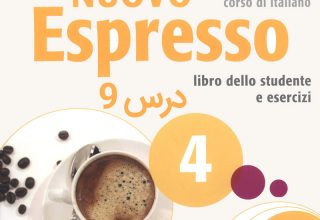 خودآموز زبان ایتالیایی کتاب NUOVO ESPRESSO 4 درس 9 (ویدیوهای آموزشی قابل دانلود)