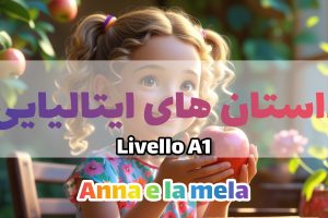 Anna e la mela _ persian